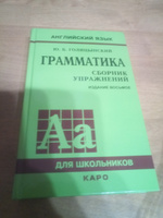 Английский язык. Грамматика. Сборник упражнений | Голицынский Юрий Борисович #7, Алексей Т.