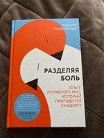 Разделяя боль. Опыт психолога МЧС, который пригодится каждому | Пыжьянова Лариса #7, Анастасия Р.