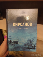 Кирсанов. Наша история. #5, Светлана К.