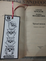 Черный тополь | Черкасов Александр, Москвитина Полина Дмитриевна #1, Елена С.