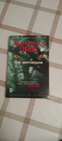 Лес мертвецов | Гранже Жан-Кристоф #2, Оксана Щ.