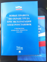 Новые правила по охране труда при эксплуатации электроустановок. #3, Григорий Ч.