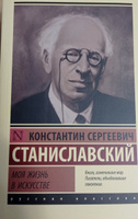 Моя жизнь в искусстве | Станиславский Константин Сергеевич #2, Леонид П.