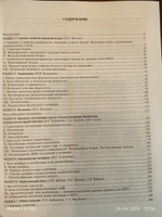 Биохимия: Учебник. 5-е изд., испр. и доп | Алейникова Татьяна Леонидовна #4, Свободин Анатолий Вячеславович