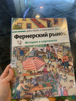 Фермерский рынок | Гебель Доро, Кнорр Петер #1, Алина Н.