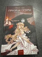 Призрак Оперы. Вечные истории. Young Adult | Леру Гастон #39, Екатерина О.