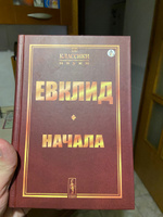 Начала. (Пер. с лат.: Ващенко-Захарченко М.Е.) #5, Александр Т.