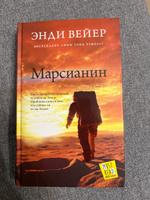 Марсианин | Вейер Энди #6, Екатерина К.