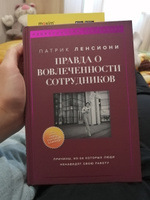 Правда о вовлеченности сотрудников. Причины, из-за которых люди ненавидят свою работу | Ленсиони Патрик #1, Алеся