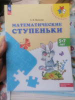 Математические ступеньки. 5-7 лет. Учебное пособие / Волкова #4, Юлия О.