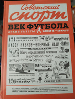 Советский спорт "Век Футбола" Эдуард Нисенбойм, Никита Симонян, Евгений Ловчев, Юрий Сёмин, Сергей Семак, Юрий Лукосяк | Нисенбойма Эдуард, Симонян Н. #3, Александр З.