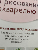 Самоучитель по рисованию акварелью Дом. Досуг. Кулинария #7, Татьяна Г.