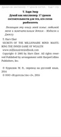 Думай как миллионер. 17 уроков состоятельности для тех, кто готов разбогатеть | Экер Харв Т. | Электронная книга #7, Анастасия Е.