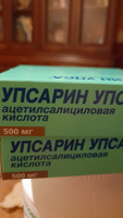 Упсарин Упса, таблетки шипучие, 500 мг, № 16 #8, Валентина С.