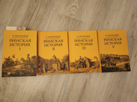 Римская история. Комплект в 4 тт (I, II, III, V) | Моммзен Теодор #2, Анастасия О.