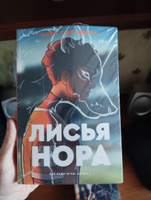 Комплект трилогии "Все Ради Игры" Норы Сакавич из 2х книг ( "Лисья нора" ; "Король воронов" ) | Сакавич Нора #2, Вадим М.