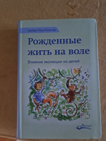 Рождённые жить на воле | Ренц-Польстер Герберт #8, Светлана П.