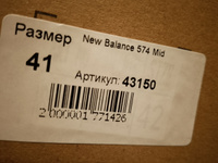 Кроссовки New Balance 574 #12, Юрий Б.