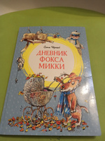 Дневник фокса Микки | Черный Саша #3, Евгения Е.