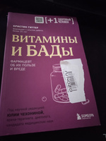 Витамины и БАДы. Фармацевт об их пользе и вреде | Гиттер Кристин #2, Ольга К.