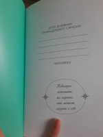 Мой дневник благодарности. 90 дней, которые станут началом удивительных перемен в жизни (северное сияние) #8, Олеся