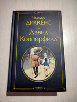 Дэвид Копперфилд | Диккенс Чарльз Джон Хаффем #8, Анастасия К.