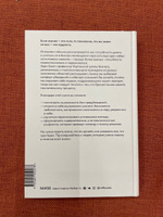 Подумайте еще раз. Сила знания о незнании #2, Дина М.