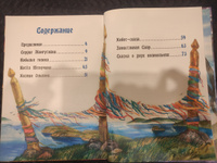 Хозяин Ольхона. Байкальские сказки. | Стародумов Василий Пантелеймонович #8, Михаил П.