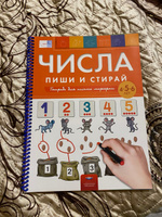 Пиши и стирай Числа: тетрадь для письма маркером для детей 4-5-6 лет #8, Водолейчик