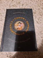 Самое сокровенное знание. Обзор Бхагавад-Гиты #1, Кристина К.