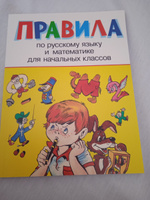 Правила для начальных классов | Шахгелдян Александр Араратович #6, Нина М.