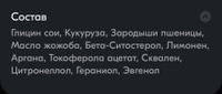 Zeitun Гидрофильное масло для тела и душа очищающее, увлажняющее с аргановым маслом и ароматом ванили "Ритуал восстановления" 200 мл #65, Natalya S.