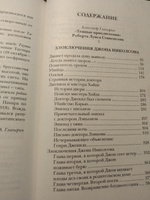 Злоключения Джона Николсона | Стивенсон Роберт Льюис #3, Михаил С.