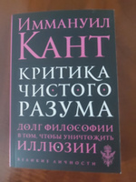 Критика чистого разума | Кант Иммануил #35, Сергей Ю.