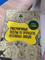 Стресс и тревога. Рисуночные тесты по проработке негативных эмоций | Шевченко Маргарита Александровна #5, Акбота Ж.