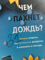 Чем пахнет дождь? | Кинг Саймон, Насир Клэр #1, Иван Я.