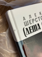 Ликвидатор. Исповедь легендарного киллера. Кн. 1, 2, 3. Самая полная версия. 3-е изд | Шерстобитов Алексей #4, Зелинская Е.