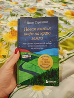 Новая гостья кафе на краю земли. Как сделать правильный выбор, когда оказываешься на перепутье | Стрелеки Джон #3, Екатерина К.