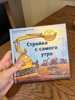 Стройка с самого утра | Даски Ринкер Шерри #1, Елена В.