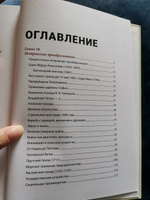 История России, пересказанная для детей и взрослых. В 2 ч. Ч.2. | Рожников Леонид Владимирович, Орлов Александр Сергеевич #4, Ольга Ш.