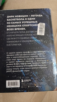 Дирк Новицки. Мечта, ставшая реальностью #2, Александр Ш.