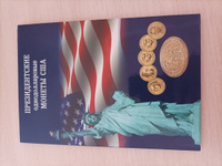 Набор. Альбом-коррекс для Президентских однодолларовых монет США + Чистящее средство для монет "Асидол" #1, Ильшат С.