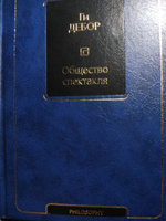 Общество спектакля | Ги Дебор #7, Жэка