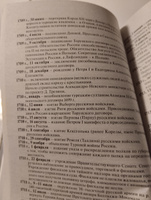 История России. В датах. Справочник. | Жукова Лекха Вильевна, Кацва Леонид Александрович #2, Ирина В.