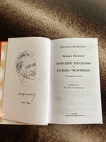 Донские рассказы, Судьба человека Шолохов М.А. Серия книг школьная библиотека Школьная программа 9 класс | Шолохов Михаил Александрович #3, Наталья Г.