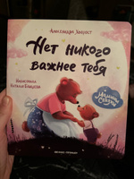 Нет никого важнее тебя. Добрые сказки | Хворост Александра Юрьевна #24, Анна К.