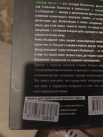 Теория Всего | Хокинг Стивен #7, Анна Г.