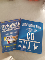 Экзаменационные билеты для приема экзаменов на право управления транспортными средствами категорий "С", "D" в ГИБДД и ПДД с комментариями (комплект из 2 штук) | Якимов Александр Юрьевич #1, Дмитрий К.