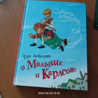 Три повести о Малыше и Карлсоне | Линдгрен А. #5, Людмила Г.