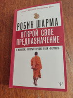 Открой свое предназначение с монахом, который продал свой феррари | Шарма Робин #3, Михаил Б.